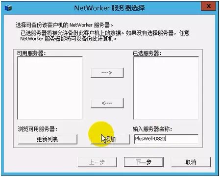Networker 8.2 for Server2012安装_Networker 8.2_09